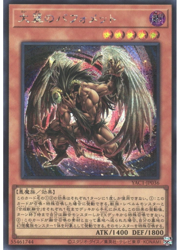 大翼のバフォメット (Secret Rare)