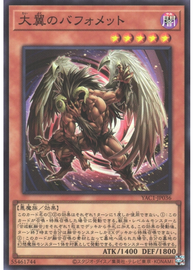 大翼のバフォメット