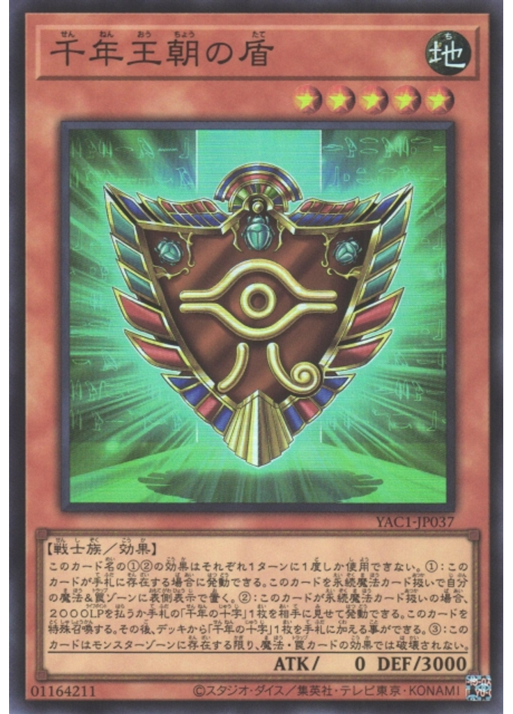 千年王朝の盾