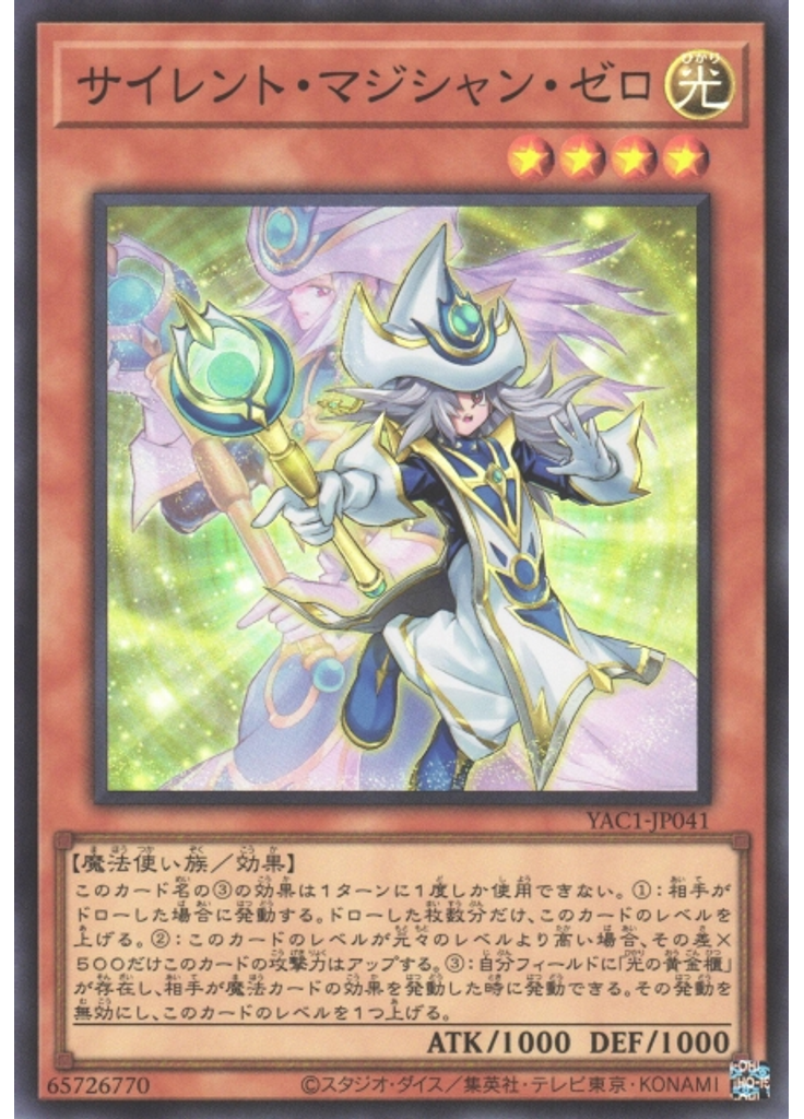 サイレント・マジシャン・ゼロ