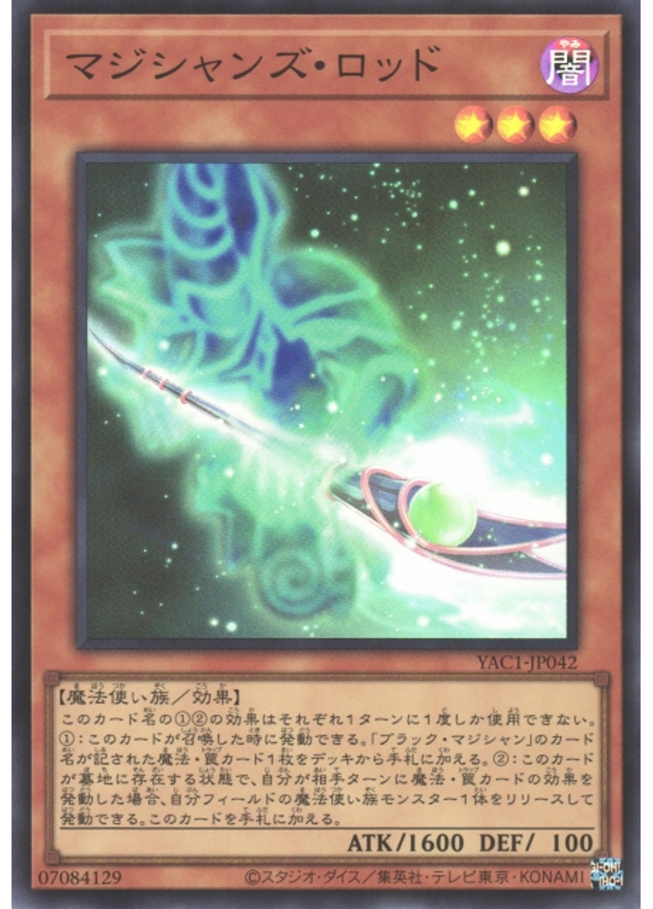 マジシャンズ・ロッド