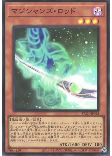 マジシャンズ・ロッド