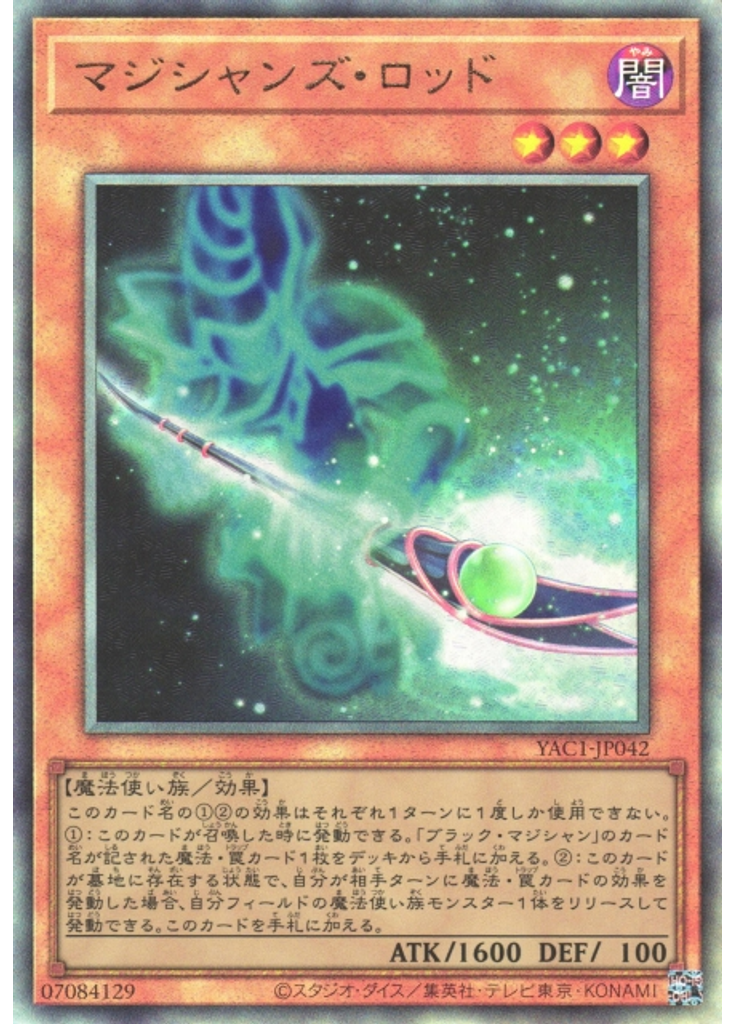 マジシャンズ・ロッド (Ultimate Rare)