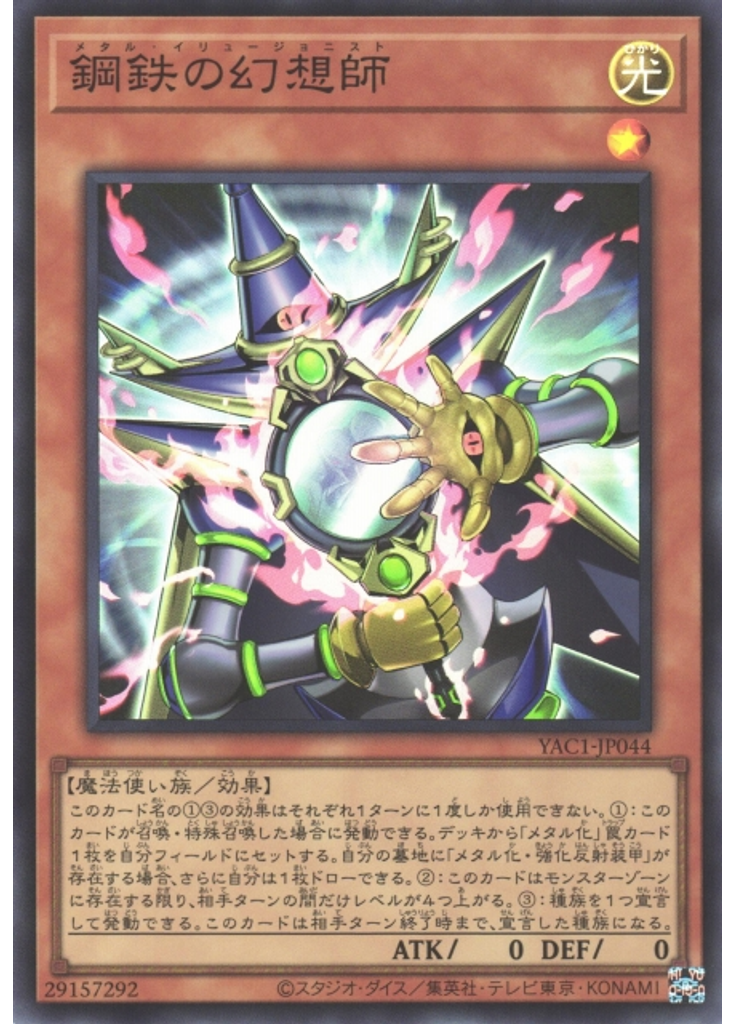 鋼鉄の幻想師