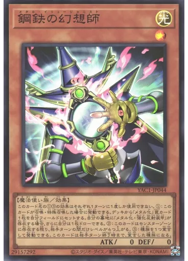 鋼鉄の幻想師