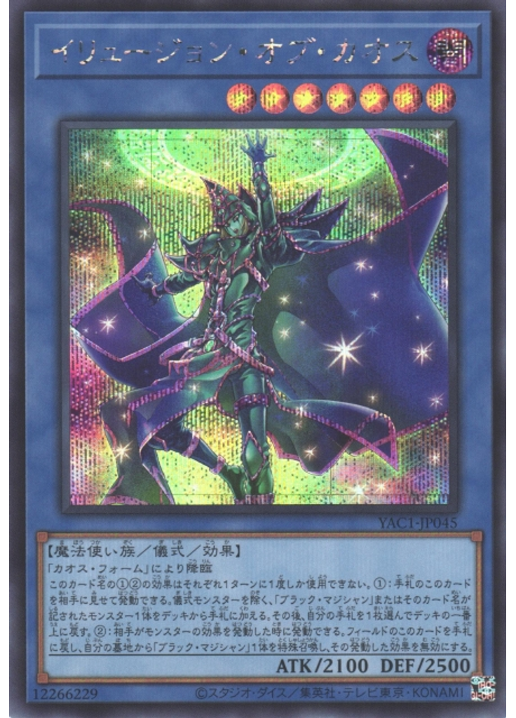 イリュージョン・オブ・カオス (Secret Rare)