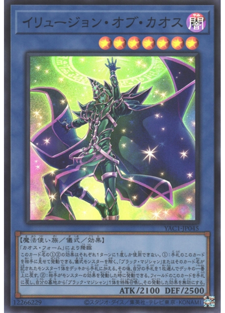 イリュージョン・オブ・カオス