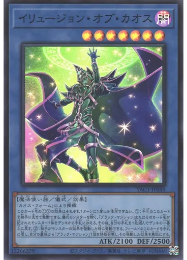 イリュージョン・オブ・カオス