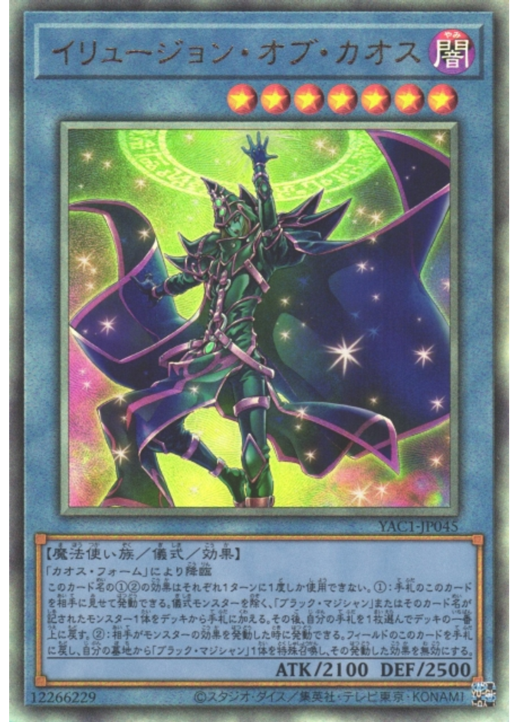 イリュージョン・オブ・カオス (Ultimate Rare)