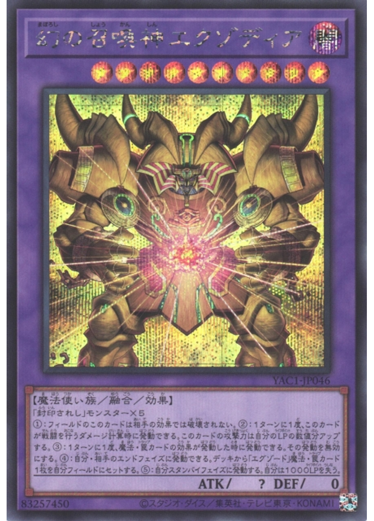 幻の召喚神エクゾディア (Secret Rare)