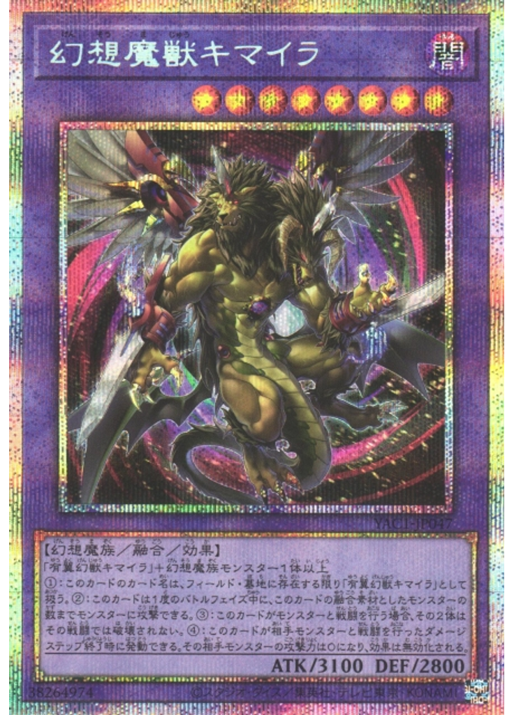 幻想魔獣キマイラ (Prismatic Secret Rare)