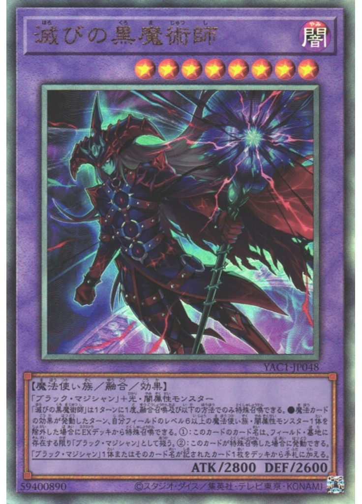 滅びの黒魔術師 (Ultimate Rare)