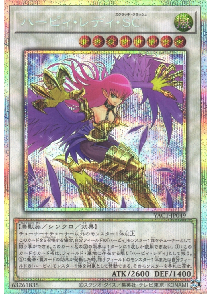 ハーピィ・レディ・ＳＣ (Prismatic Secret Rare)