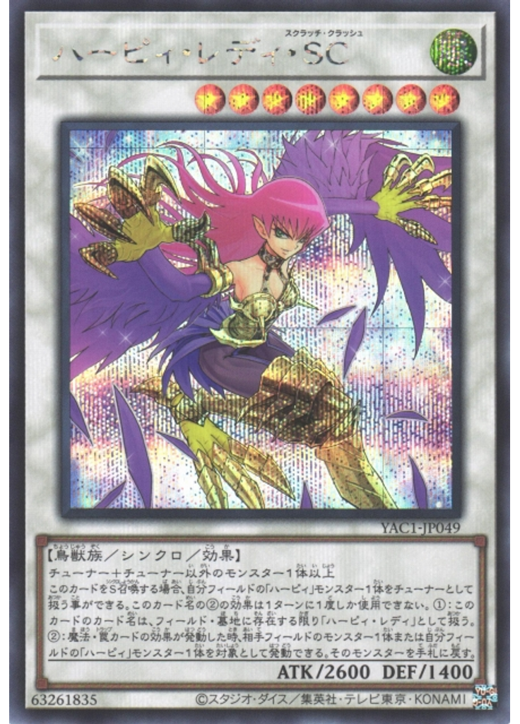 ハーピィ・レディ・ＳＣ (Secret Rare)