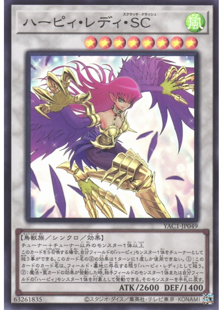 ハーピィ・レディ・ＳＣ