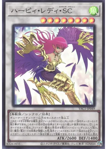 ハーピィ・レディ・ＳＣ