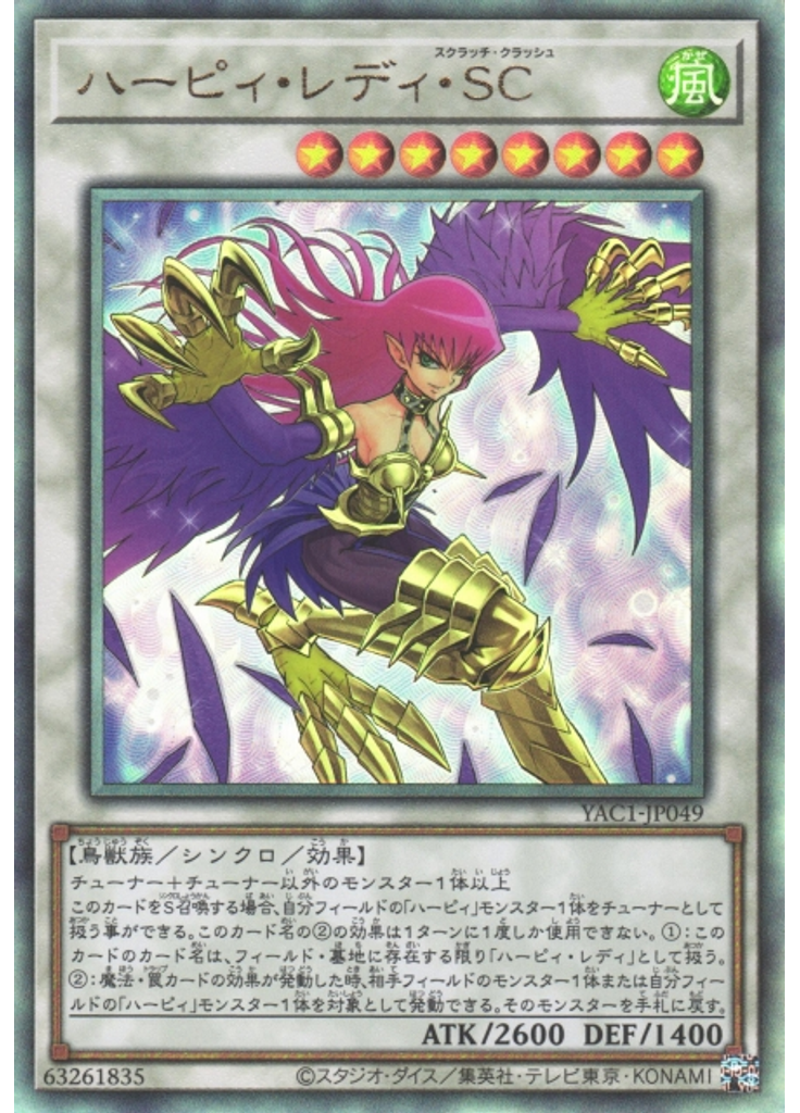 ハーピィ・レディ・ＳＣ (Ultimate Rare)