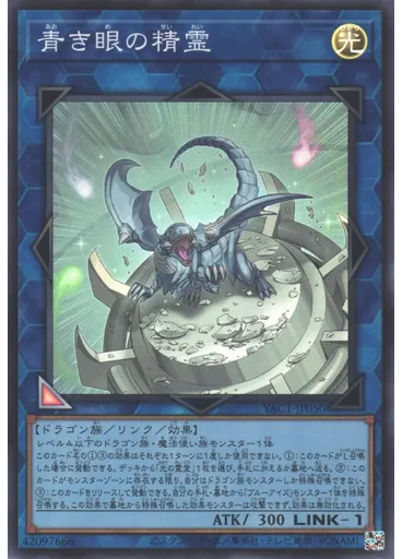 青き眼の精霊