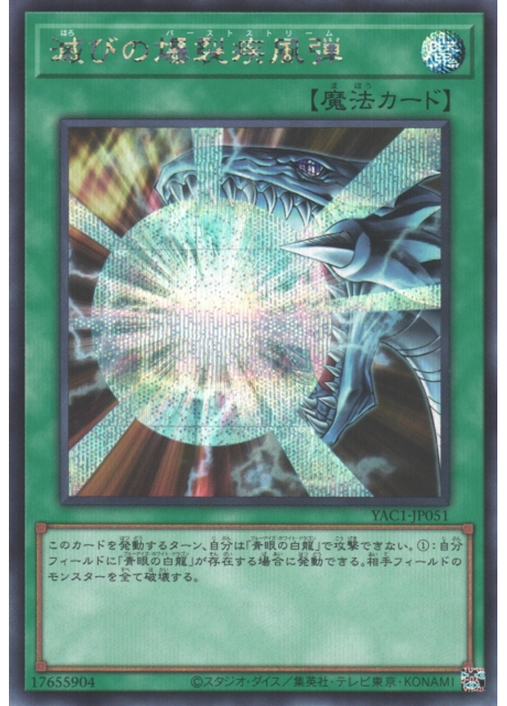 滅びの爆裂疾風弾 (Secret Rare)