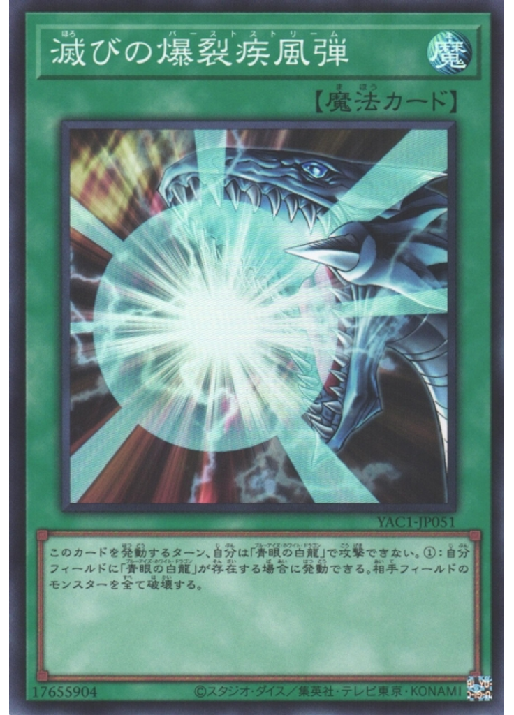 滅びの爆裂疾風弾