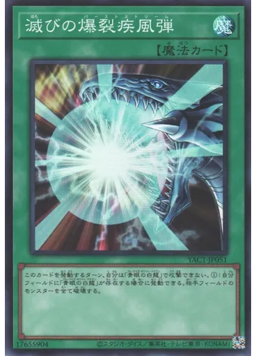 滅びの爆裂疾風弾
