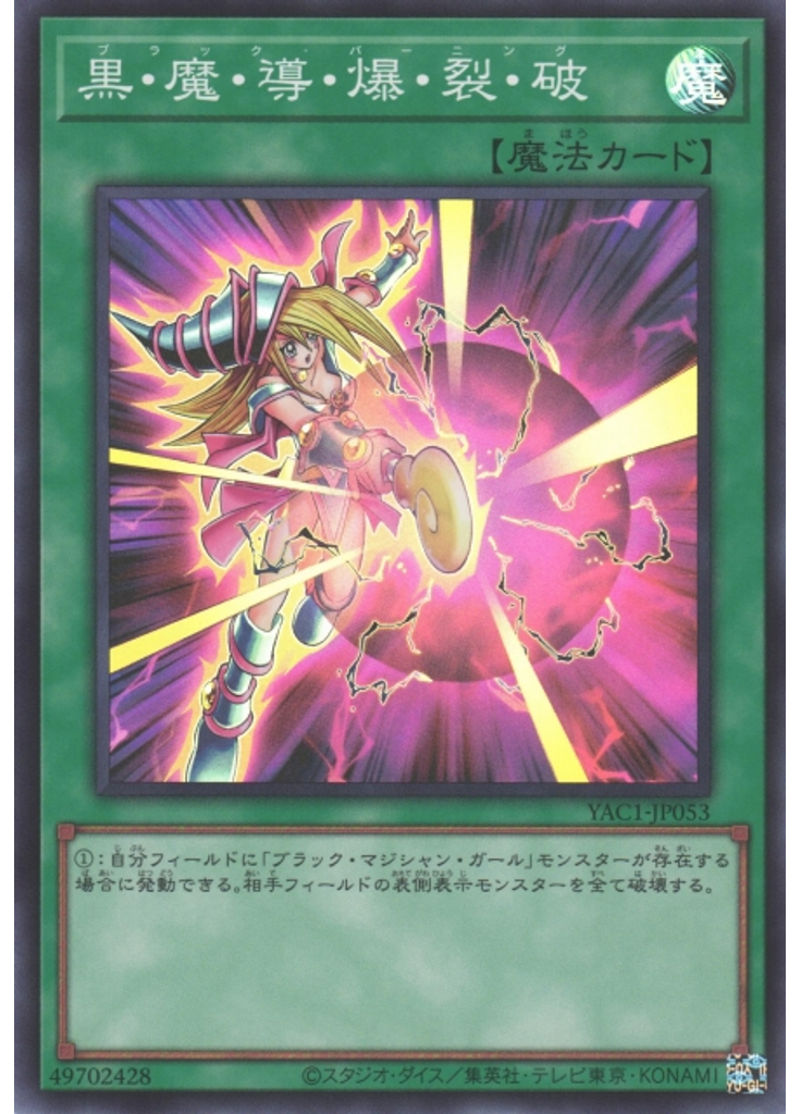黒・魔・導・爆・裂・破