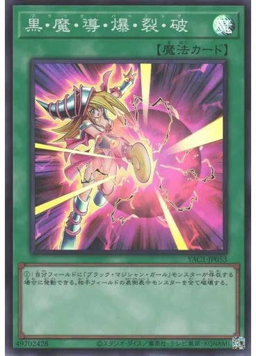 黒・魔・導・爆・裂・破