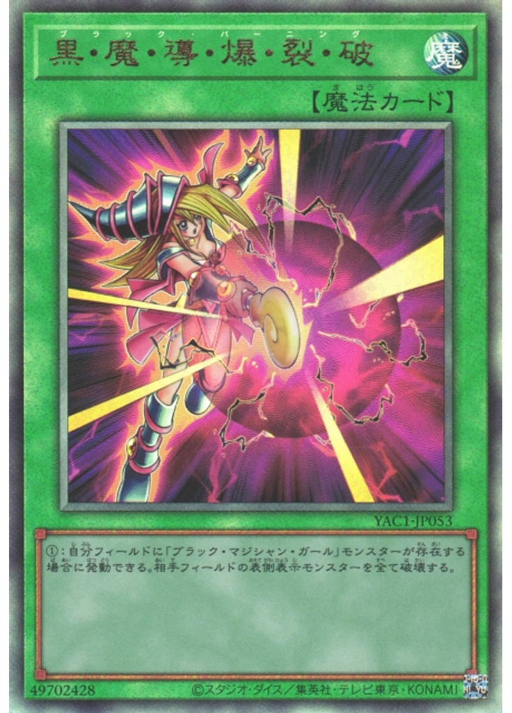 黒・魔・導・爆・裂・破 (Ultimate Rare)