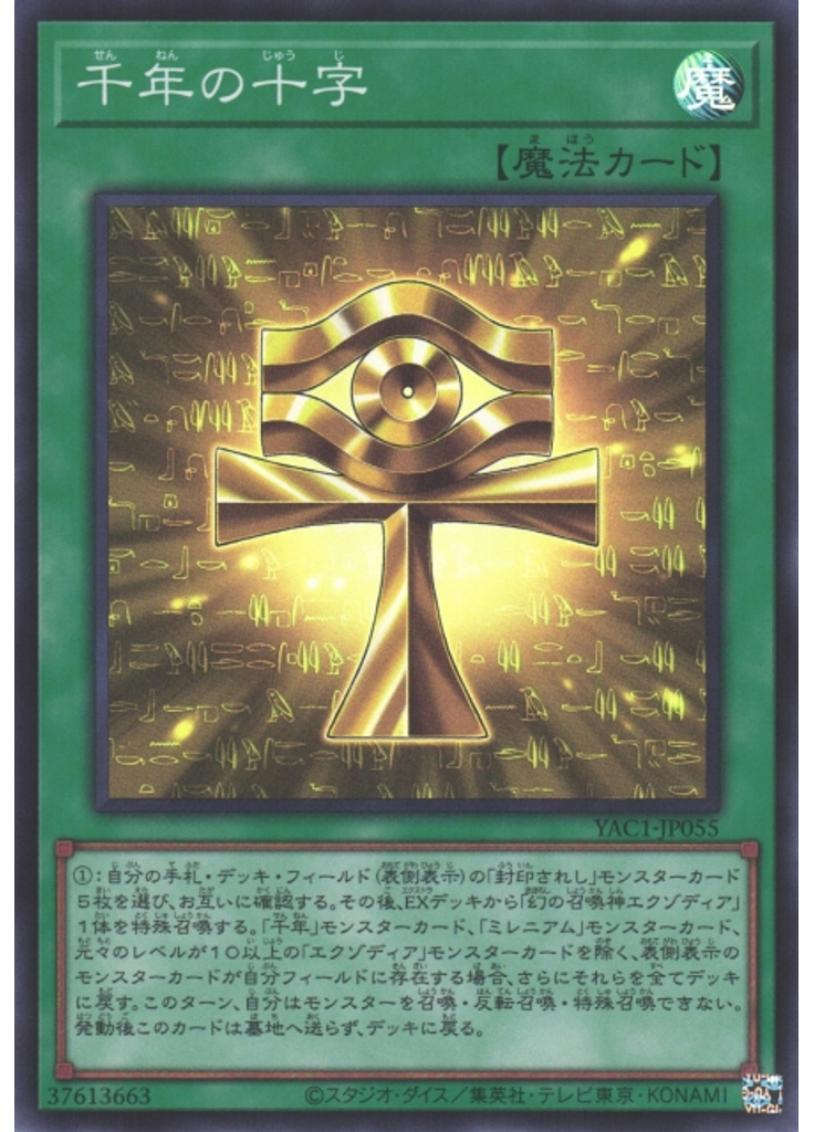 千年の十字
