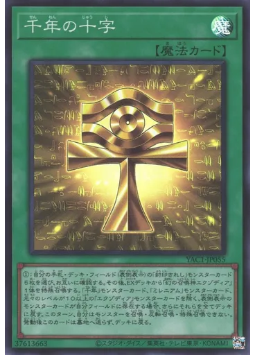 千年の十字