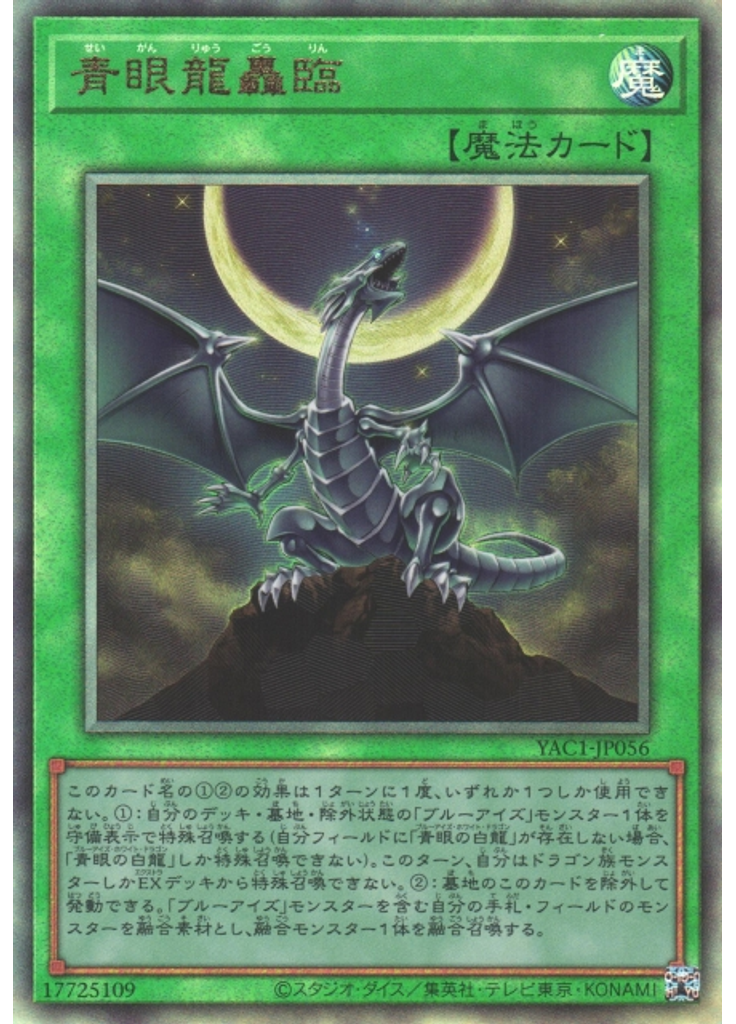 青眼龍轟臨 (Ultimate Rare)