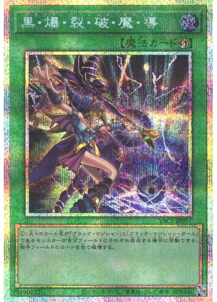 黒・爆・裂・破・魔・導 (Prismatic Secret Rare)