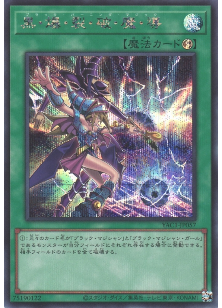 黒・爆・裂・破・魔・導 (Secret Rare)