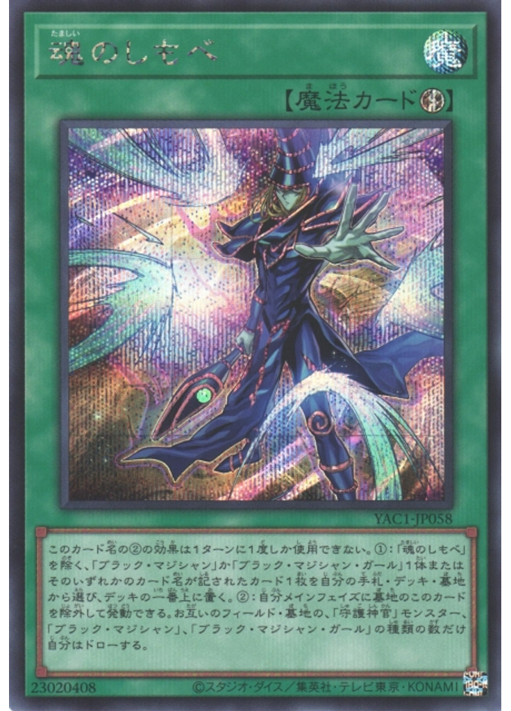 魂のしもべ (Secret Rare)