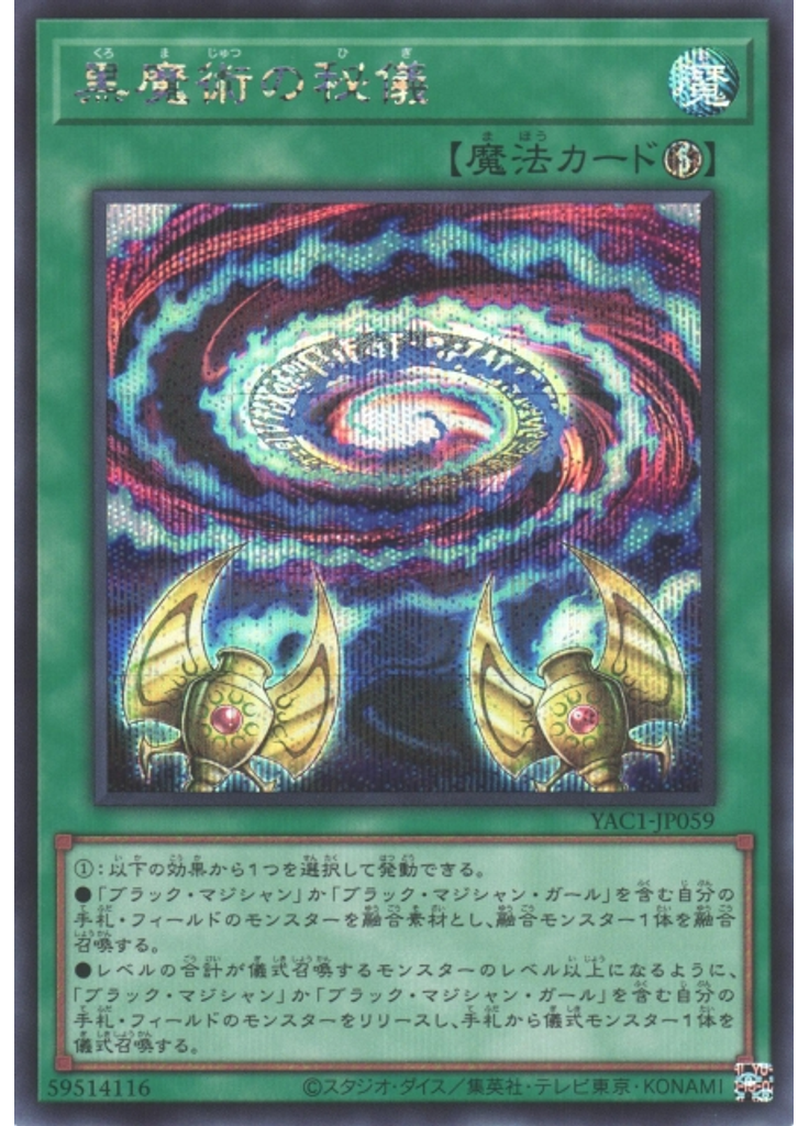 黒魔術の秘儀 (Secret Rare)