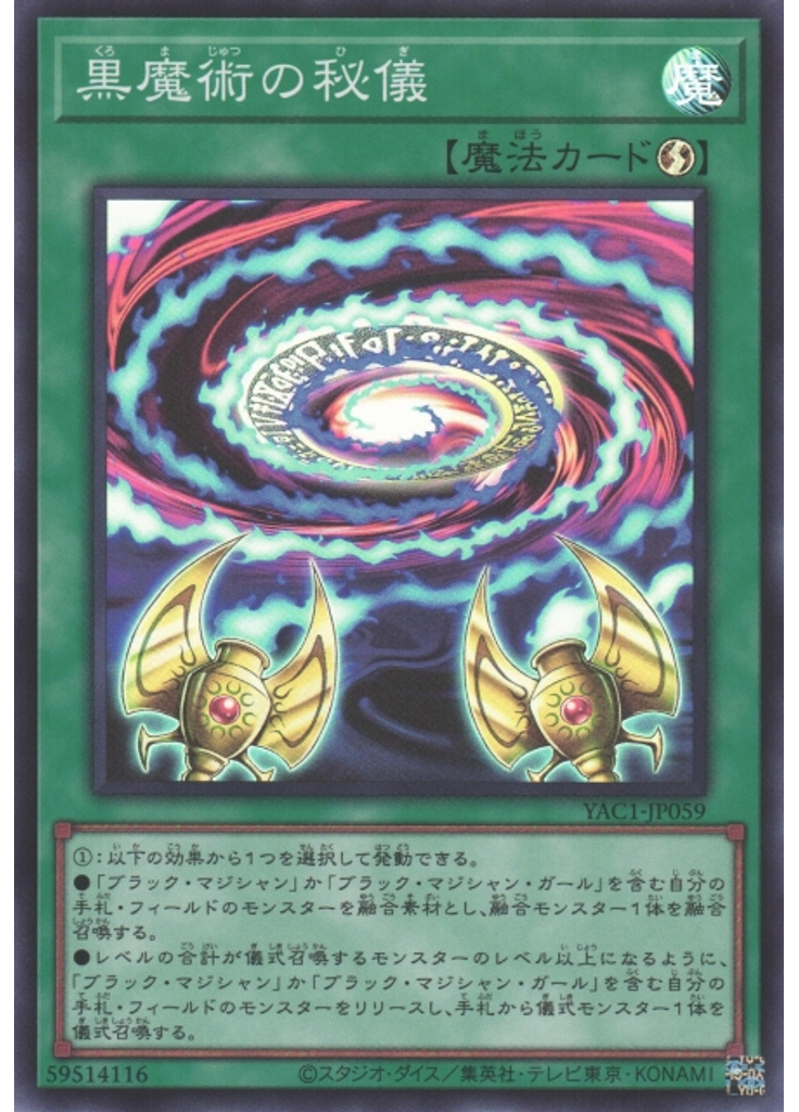 黒魔術の秘儀