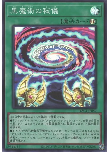 黒魔術の秘儀
