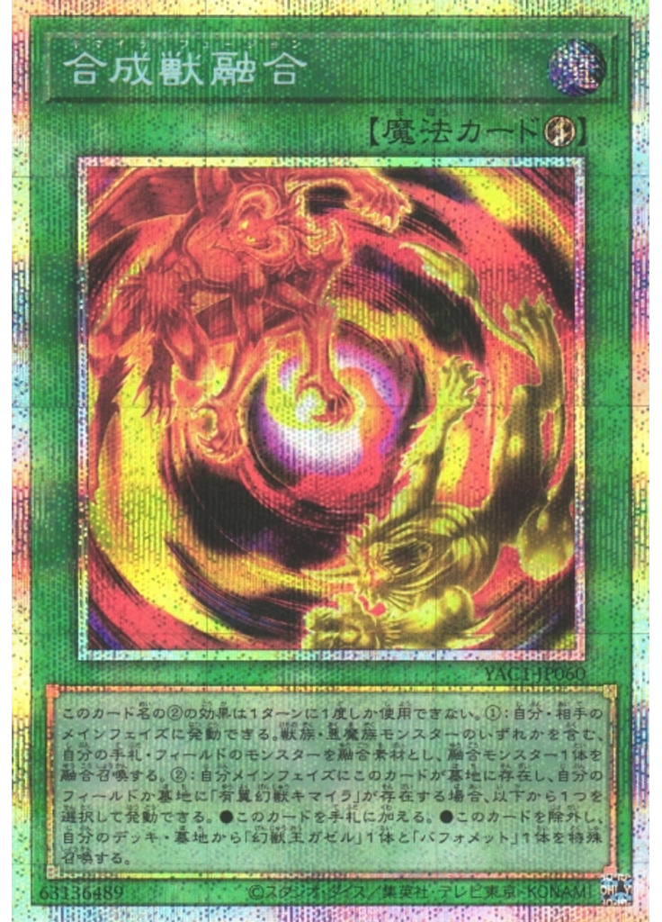 合成獣融合 (Prismatic Secret Rare)