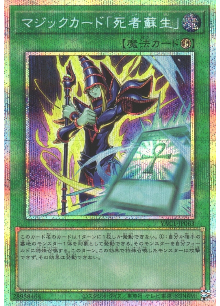 マジックカード「死者蘇生」 (Prismatic Secret Rare)