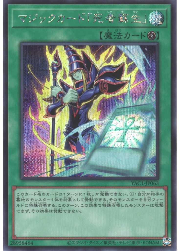 マジックカード「死者蘇生」 (Secret Rare)