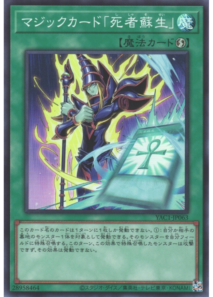 マジックカード「死者蘇生」