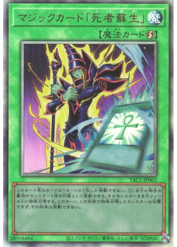 マジックカード「死者蘇生」 (Ultimate Rare)