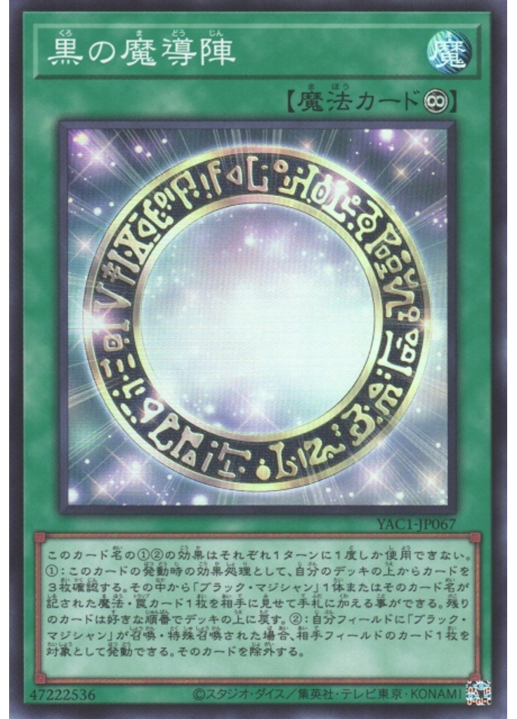 黒の魔導陣