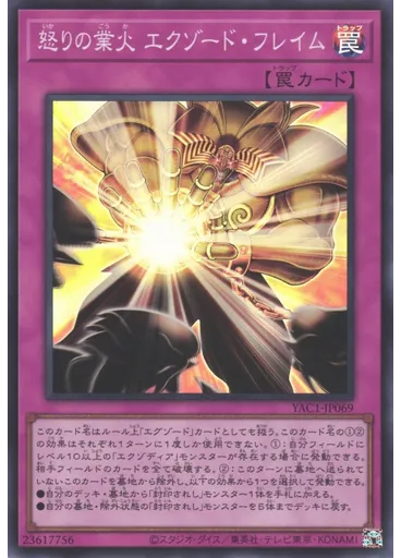 怒りの業火 エクゾード・フレイム