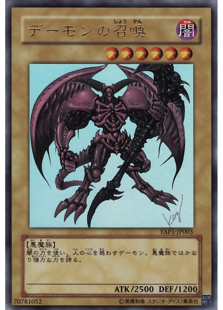 デーモンの召喚