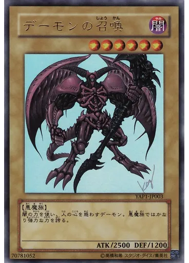 デーモンの召喚