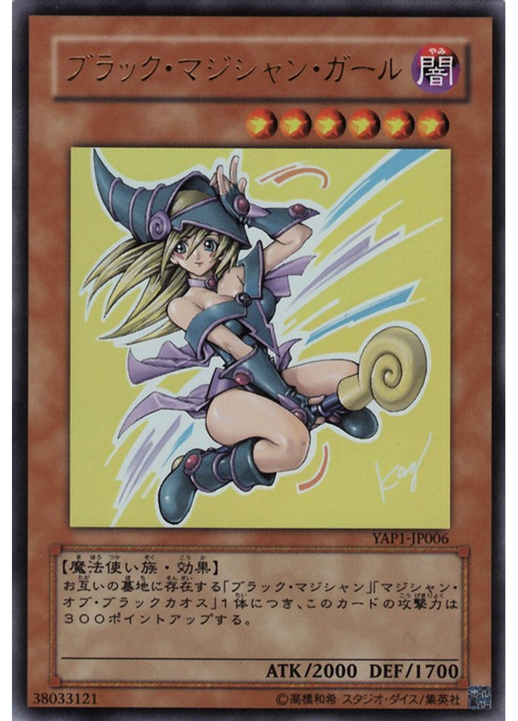 ブラック・マジシャン・ガール