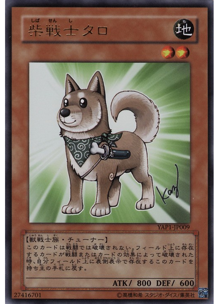 柴戦士タロ