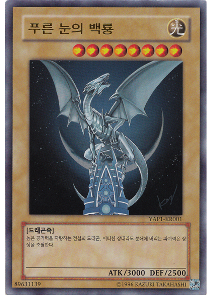 푸른 눈의 백룡