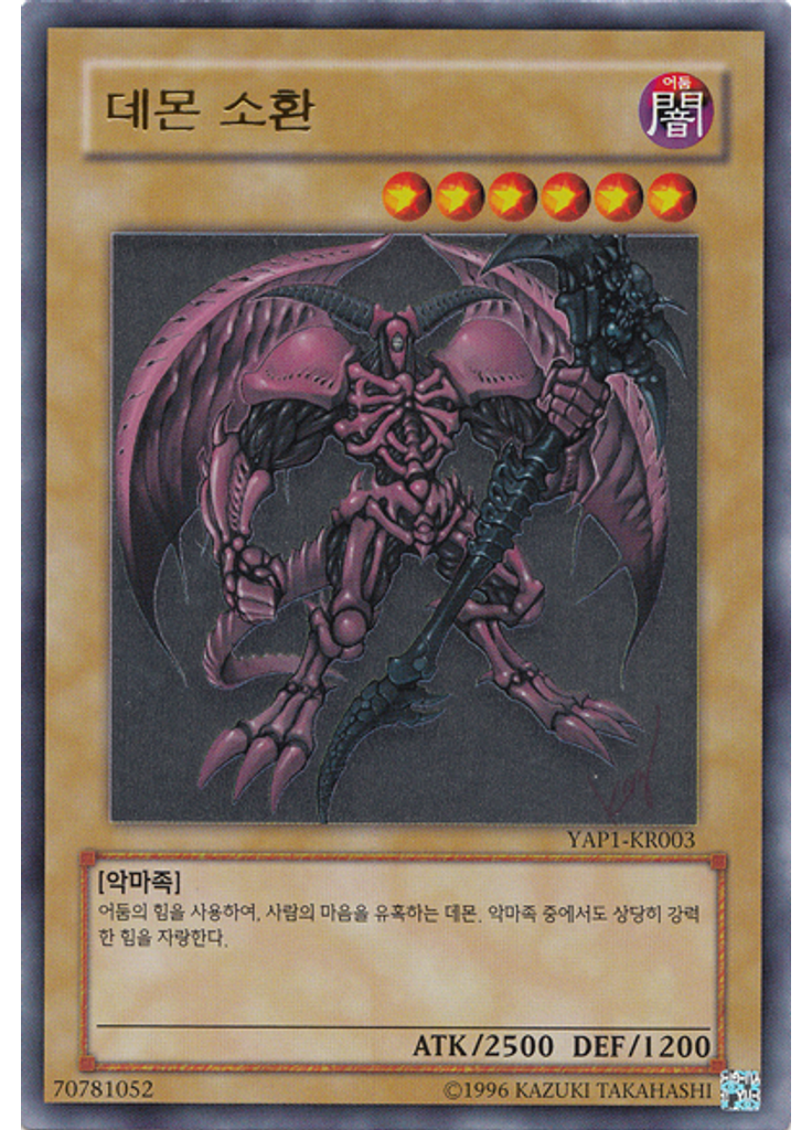 데몬 소환